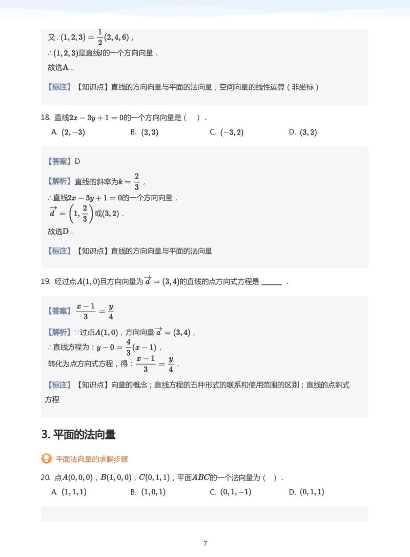 空间向量与立体几何题集(教师版)_高中三年全科资料_高中_学而思高中数学（暑假衔接）面授升高..高二.高三_学而思面授班升高二暑期讲义+题集