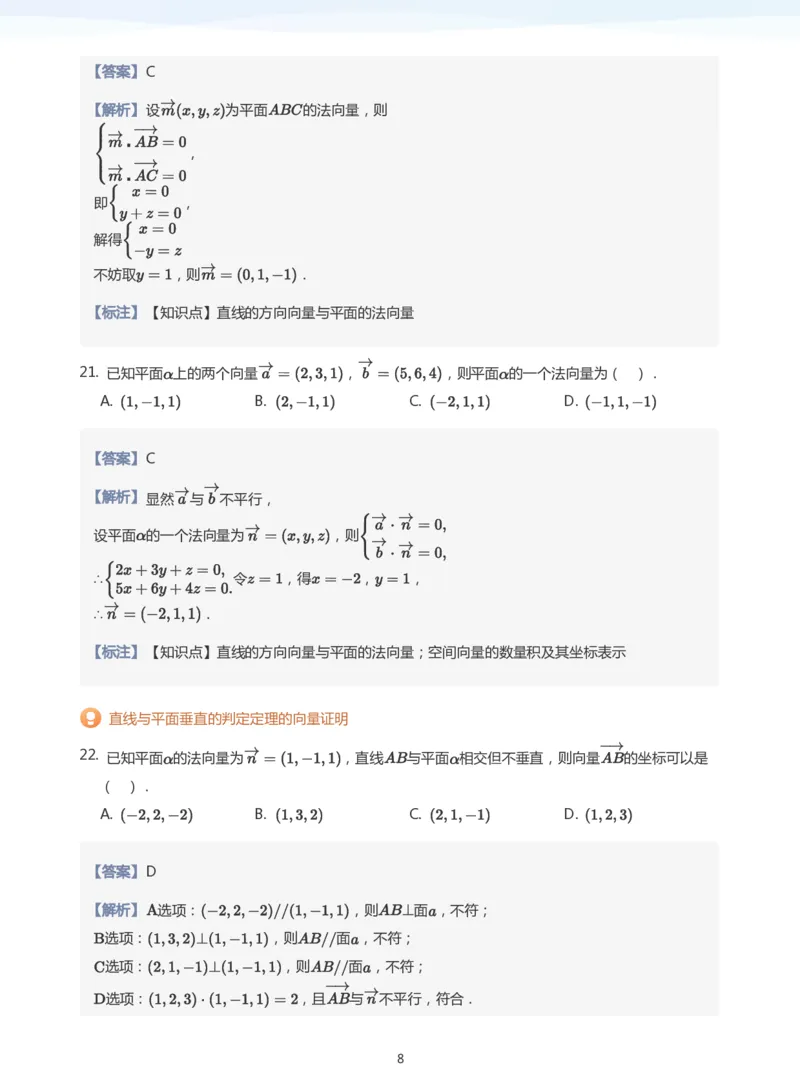 空间向量与立体几何题集(教师版)_高中三年全科资料_高中_学而思高中数学（暑假衔接）面授升高..高二.高三_学而思面授班升高二暑期讲义+题集