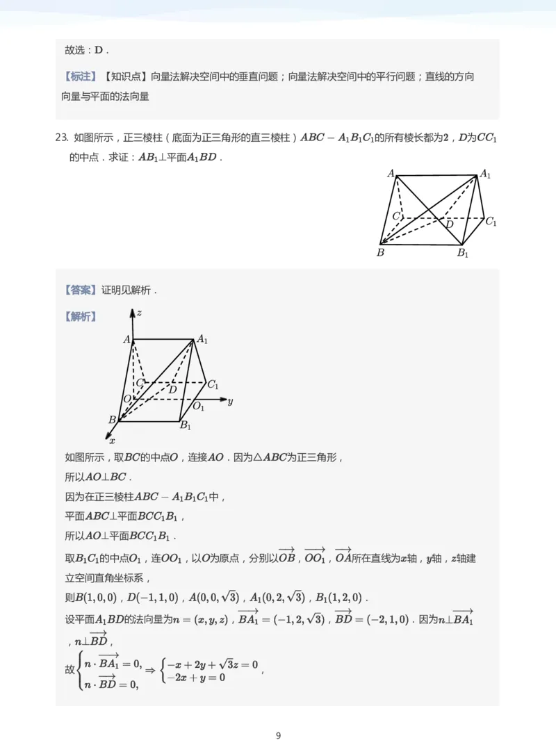 空间向量与立体几何题集(教师版)_高中三年全科资料_高中_学而思高中数学（暑假衔接）面授升高..高二.高三_学而思面授班升高二暑期讲义+题集