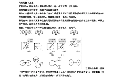第2章群落及其演替期末复习知识点总结新教材人教版高中生物选择性必修二_高中三年全科资料_高中_1高中基础资料包_A-高中必背9科知识点_生物_高中生物全书知识点梳理+总结