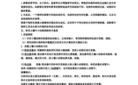 第2章群落及其演替期末复习知识点总结新教材人教版高中生物选择性必修二_高中三年全科资料_高中_1高中基础资料包_A-高中必背9科知识点_生物_高中生物全书知识点梳理+总结