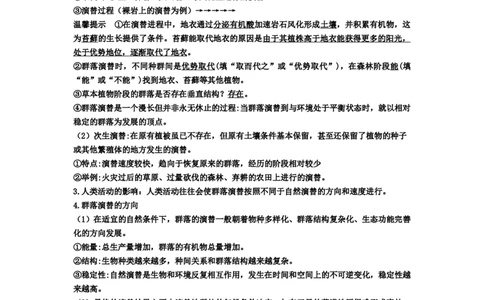 第2章群落及其演替期末复习知识点总结新教材人教版高中生物选择性必修二_高中三年全科资料_高中_1高中基础资料包_A-高中必背9科知识点_生物_高中生物全书知识点梳理+总结