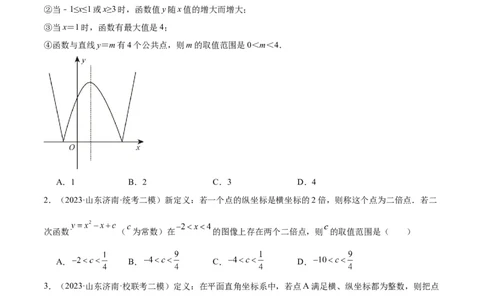 专题10二次函数的新定义问题专训（学生版）_人教版数学九年级上册_版本二_九年级数学上册（人教版）_重难点专题提升-V7_2024版