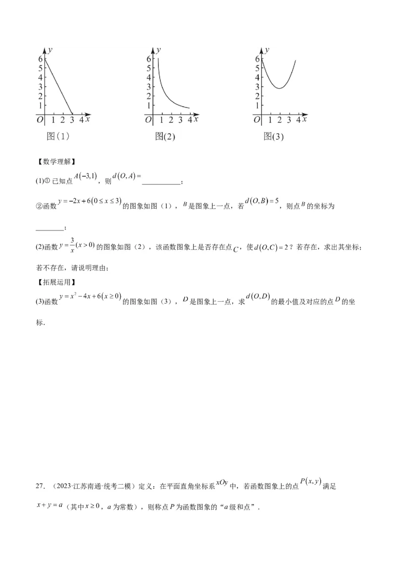 专题10二次函数的新定义问题专训（学生版）_人教版数学九年级上册_版本二_九年级数学上册（人教版）_重难点专题提升-V7_2024版