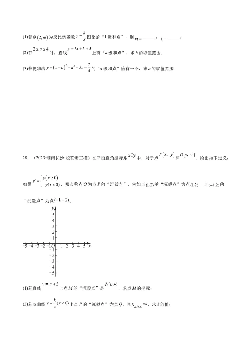 专题10二次函数的新定义问题专训（学生版）_人教版数学九年级上册_版本二_九年级数学上册（人教版）_重难点专题提升-V7_2024版
