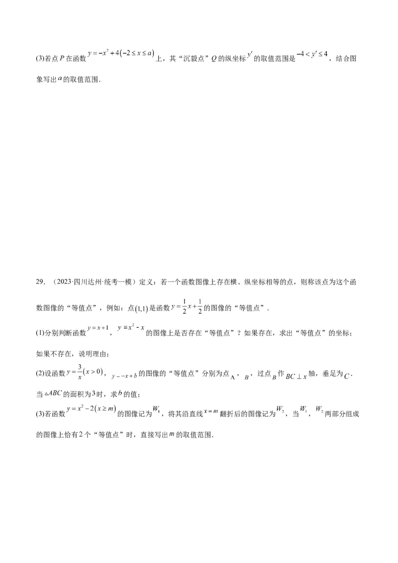 专题10二次函数的新定义问题专训（学生版）_人教版数学九年级上册_版本二_九年级数学上册（人教版）_重难点专题提升-V7_2024版