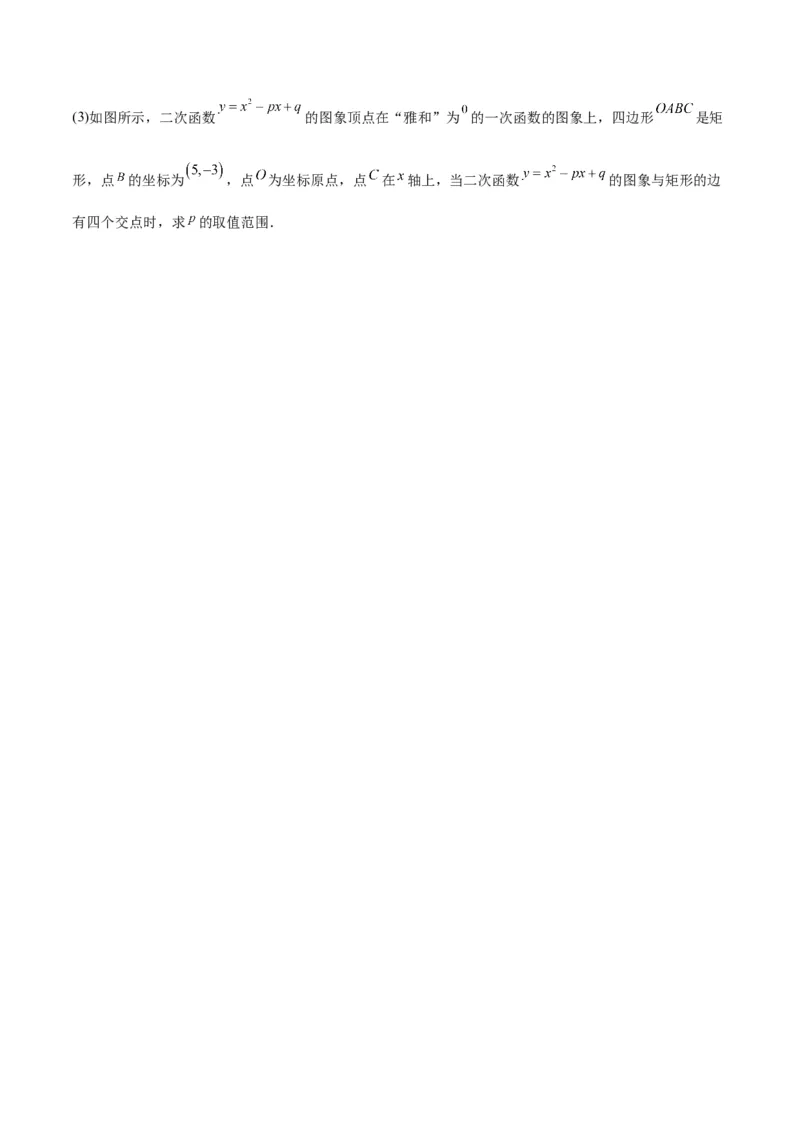 专题10二次函数的新定义问题专训（学生版）_人教版数学九年级上册_版本二_九年级数学上册（人教版）_重难点专题提升-V7_2024版