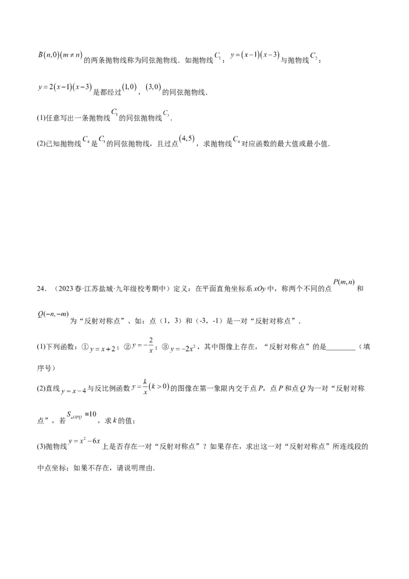 专题10二次函数的新定义问题专训（学生版）_人教版数学九年级上册_版本二_九年级数学上册（人教版）_重难点专题提升-V7_2024版
