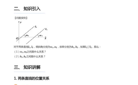 直线方程（2）(学生版)_高中三年全科资料_高中_学而思高中数学（暑假衔接）面授升高..高二.高三_学而思面授班升高二暑期讲义+题集