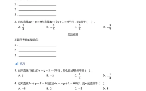 直线方程（2）(学生版)_高中三年全科资料_高中_学而思高中数学（暑假衔接）面授升高..高二.高三_学而思面授班升高二暑期讲义+题集