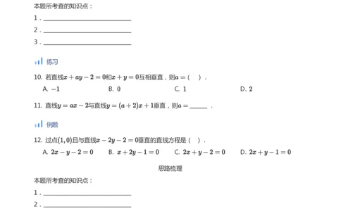 直线方程（2）(学生版)_高中三年全科资料_高中_学而思高中数学（暑假衔接）面授升高..高二.高三_学而思面授班升高二暑期讲义+题集