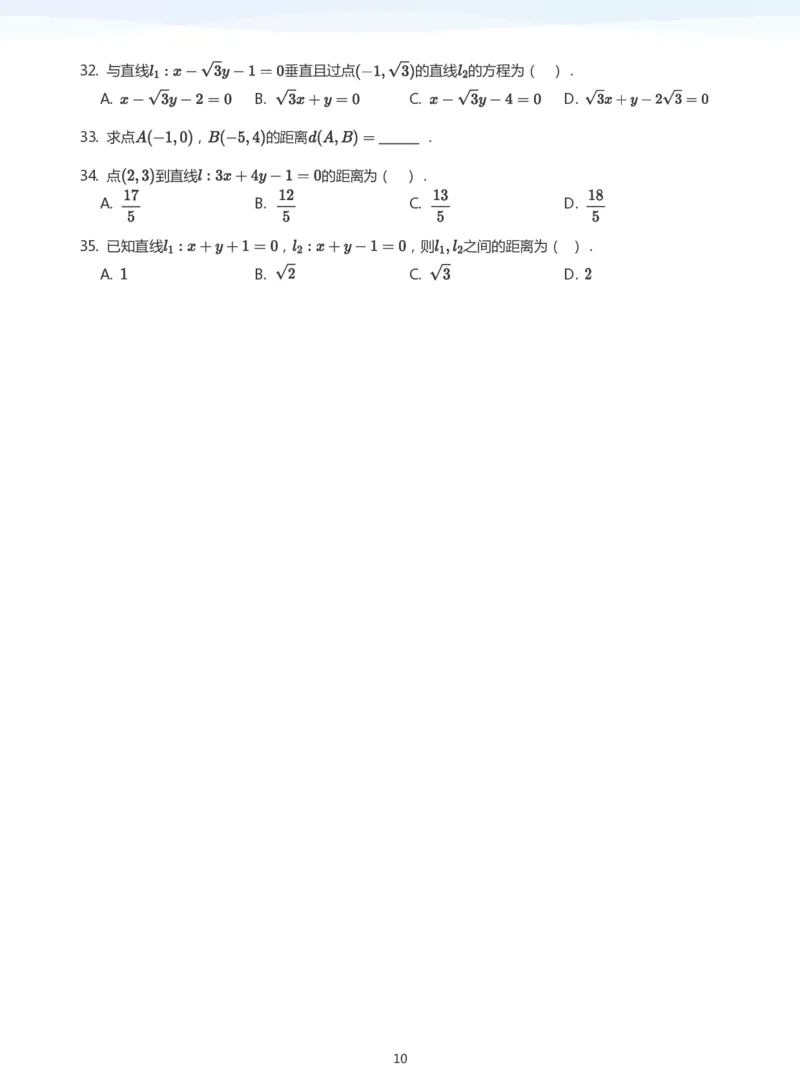 直线方程（2）(学生版)_高中三年全科资料_高中_学而思高中数学（暑假衔接）面授升高..高二.高三_学而思面授班升高二暑期讲义+题集
