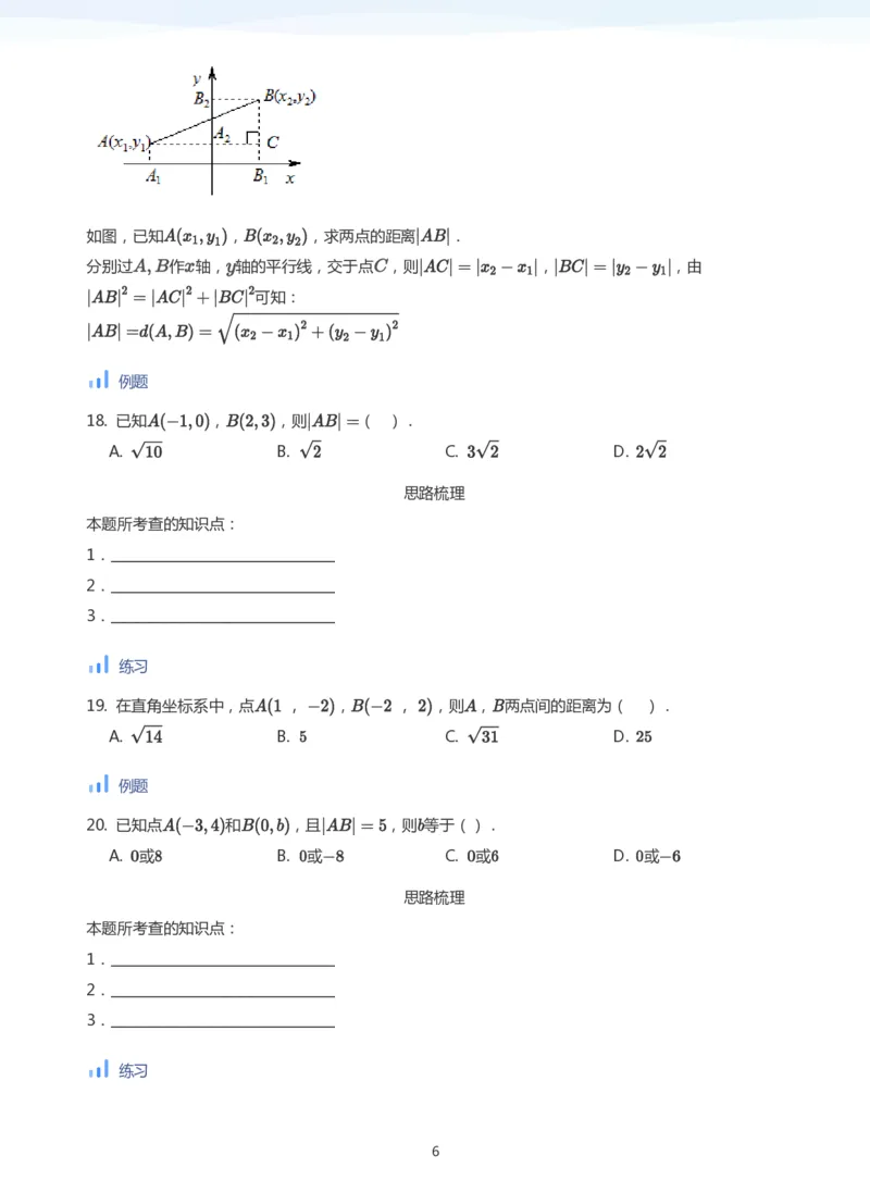 直线方程（2）(学生版)_高中三年全科资料_高中_学而思高中数学（暑假衔接）面授升高..高二.高三_学而思面授班升高二暑期讲义+题集