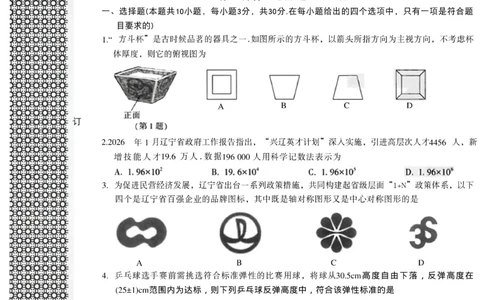 2026《万唯中考&bull;辽宁黑白卷》数学白卷A4_2026中考押题卷合集_2026《万唯中考黑白卷》地方版(1)_2026《万唯中考&bull;辽宁黑白卷》7科_2026《万唯中考&bull;辽宁黑白卷》数学