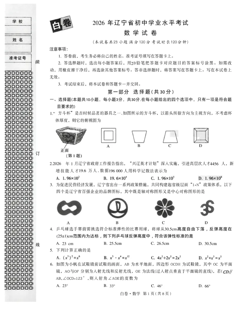 2026《万唯中考&bull;辽宁黑白卷》数学白卷A4_2026中考押题卷合集_2026《万唯中考黑白卷》地方版(1)_2026《万唯中考&bull;辽宁黑白卷》7科_2026《万唯中考&bull;辽宁黑白卷》数学
