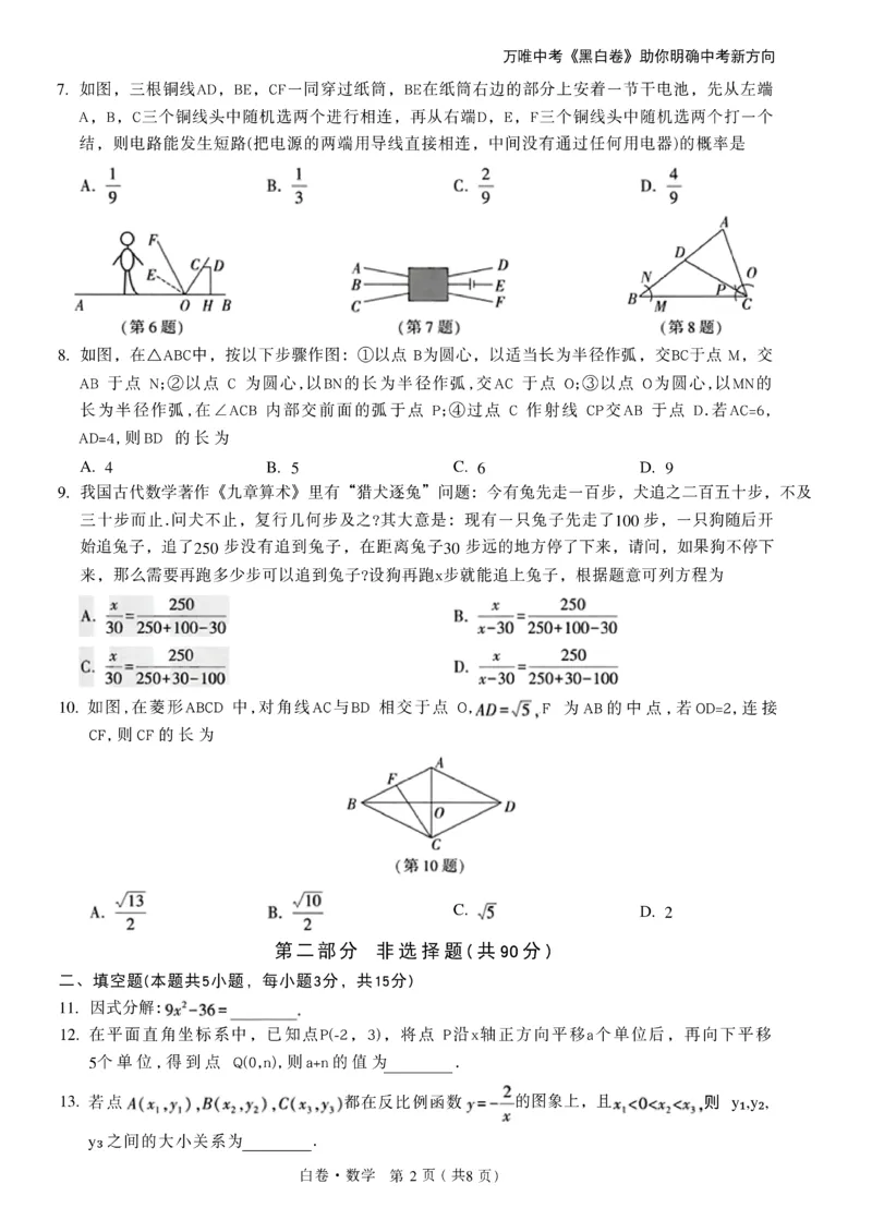 2026《万唯中考&bull;辽宁黑白卷》数学白卷A4_2026中考押题卷合集_2026《万唯中考黑白卷》地方版(1)_2026《万唯中考&bull;辽宁黑白卷》7科_2026《万唯中考&bull;辽宁黑白卷》数学