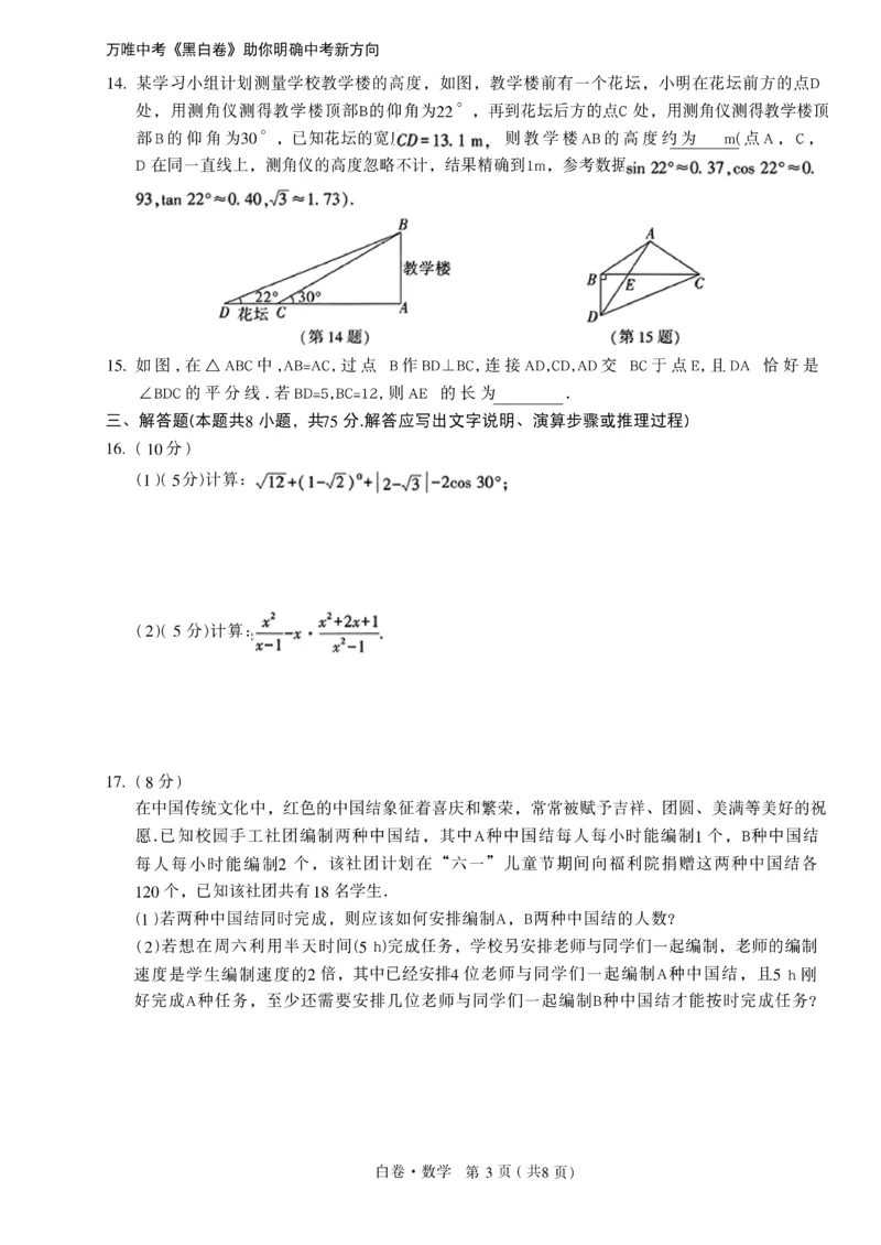 2026《万唯中考&bull;辽宁黑白卷》数学白卷A4_2026中考押题卷合集_2026《万唯中考黑白卷》地方版(1)_2026《万唯中考&bull;辽宁黑白卷》7科_2026《万唯中考&bull;辽宁黑白卷》数学