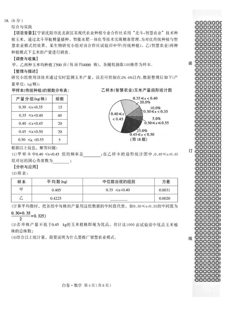 2026《万唯中考&bull;辽宁黑白卷》数学白卷A4_2026中考押题卷合集_2026《万唯中考黑白卷》地方版(1)_2026《万唯中考&bull;辽宁黑白卷》7科_2026《万唯中考&bull;辽宁黑白卷》数学