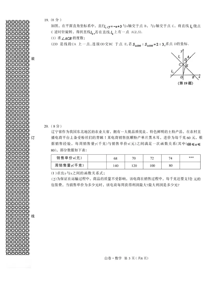 2026《万唯中考&bull;辽宁黑白卷》数学白卷A4_2026中考押题卷合集_2026《万唯中考黑白卷》地方版(1)_2026《万唯中考&bull;辽宁黑白卷》7科_2026《万唯中考&bull;辽宁黑白卷》数学