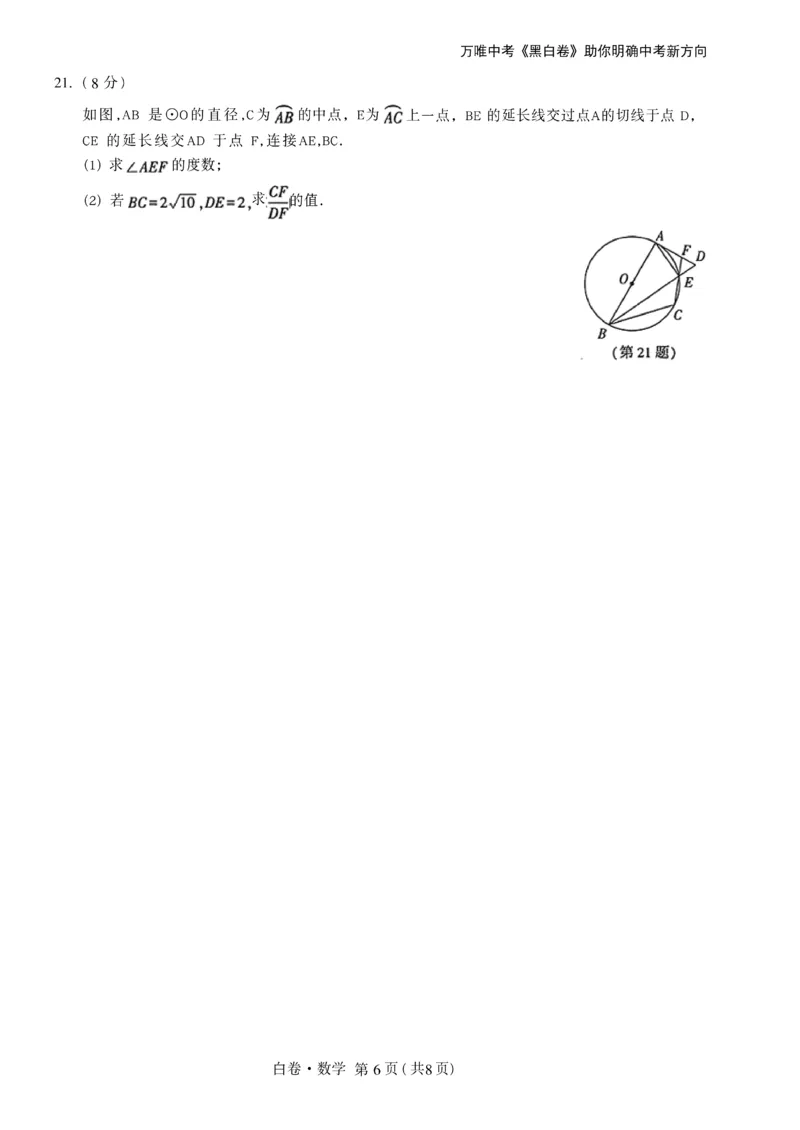 2026《万唯中考&bull;辽宁黑白卷》数学白卷A4_2026中考押题卷合集_2026《万唯中考黑白卷》地方版(1)_2026《万唯中考&bull;辽宁黑白卷》7科_2026《万唯中考&bull;辽宁黑白卷》数学