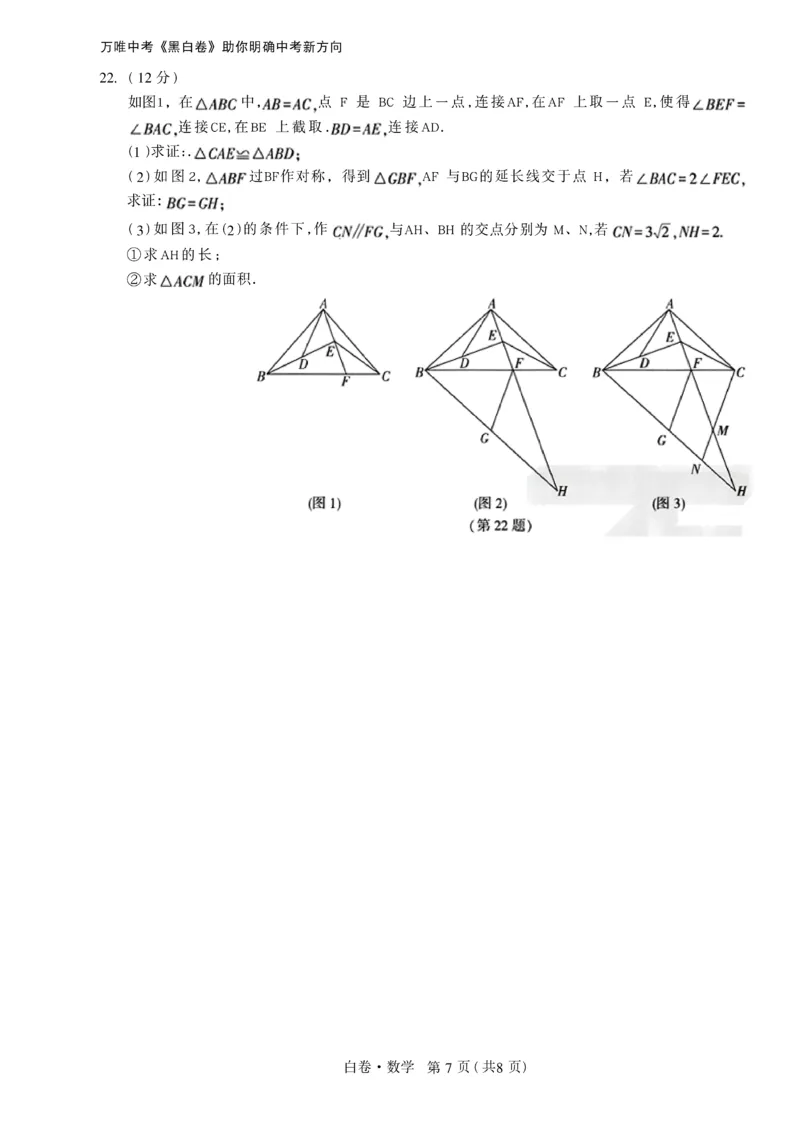 2026《万唯中考&bull;辽宁黑白卷》数学白卷A4_2026中考押题卷合集_2026《万唯中考黑白卷》地方版(1)_2026《万唯中考&bull;辽宁黑白卷》7科_2026《万唯中考&bull;辽宁黑白卷》数学