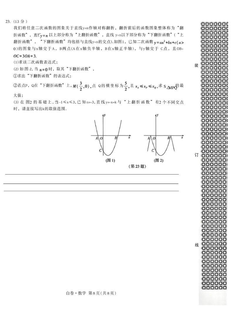 2026《万唯中考&bull;辽宁黑白卷》数学白卷A4_2026中考押题卷合集_2026《万唯中考黑白卷》地方版(1)_2026《万唯中考&bull;辽宁黑白卷》7科_2026《万唯中考&bull;辽宁黑白卷》数学