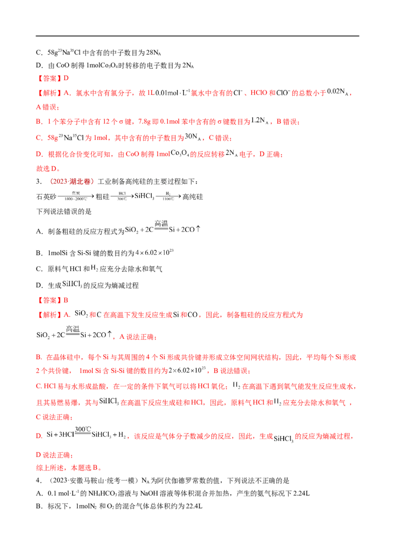 易错类型05化学计量（5大易错点）（解析版）_高中三年全科资料_高中_15高中全科《高考易错题》2025版_高考化学备战2025年高考易错题（新全国通用）_教师版（含答案解析）