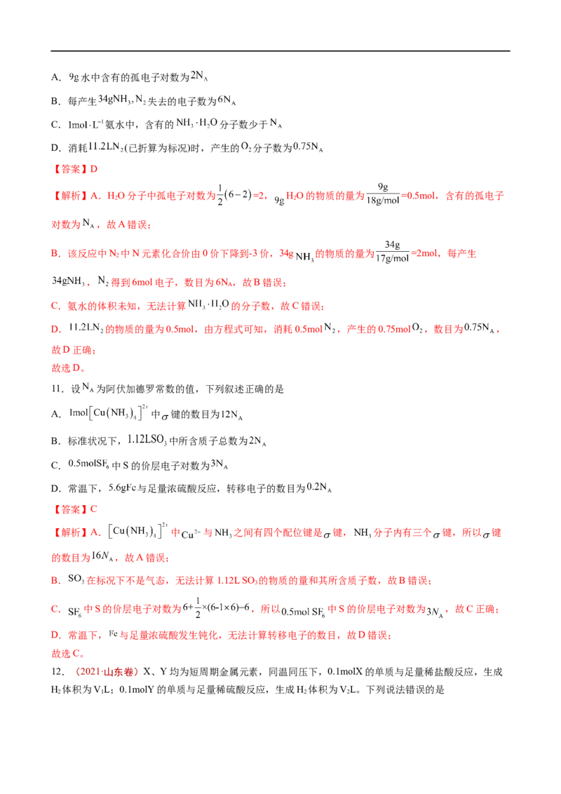 易错类型05化学计量（5大易错点）（解析版）_高中三年全科资料_高中_15高中全科《高考易错题》2025版_高考化学备战2025年高考易错题（新全国通用）_教师版（含答案解析）