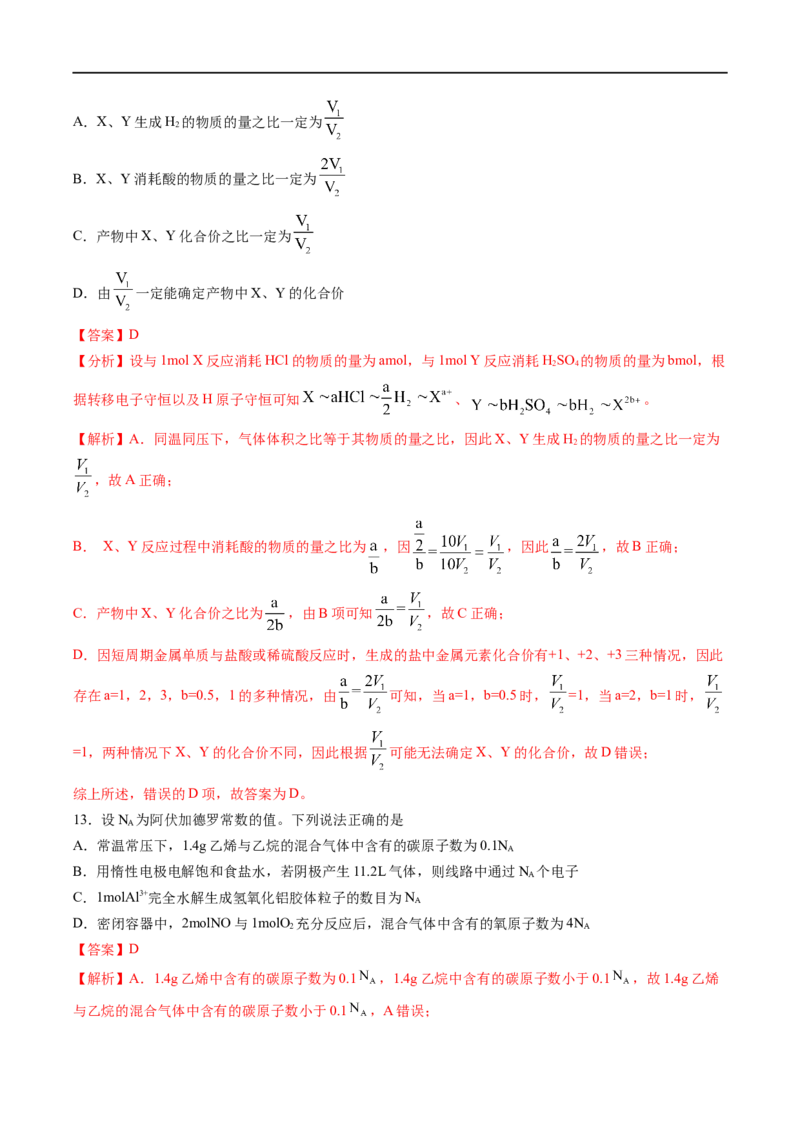 易错类型05化学计量（5大易错点）（解析版）_高中三年全科资料_高中_15高中全科《高考易错题》2025版_高考化学备战2025年高考易错题（新全国通用）_教师版（含答案解析）