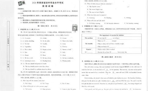 2026《万唯中考&bull;陕西黑白卷》英语白卷_2026中考押题卷合集_2026《万唯中考黑白卷》地方版(1)_2026《万唯中考&bull;陕西黑白卷》7科_2026《万唯中考&bull;陕西黑白卷》高清版