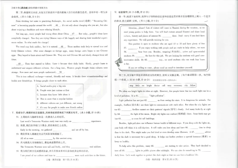 2026《万唯中考&bull;陕西黑白卷》英语白卷_2026中考押题卷合集_2026《万唯中考黑白卷》地方版(1)_2026《万唯中考&bull;陕西黑白卷》7科_2026《万唯中考&bull;陕西黑白卷》高清版