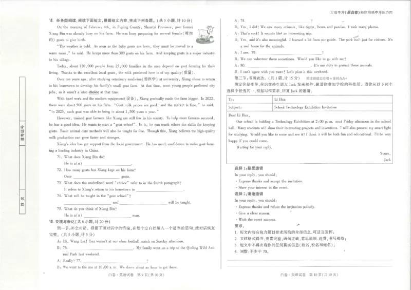 2026《万唯中考&bull;陕西黑白卷》英语白卷_2026中考押题卷合集_2026《万唯中考黑白卷》地方版(1)_2026《万唯中考&bull;陕西黑白卷》7科_2026《万唯中考&bull;陕西黑白卷》高清版