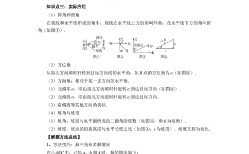 第32讲解三角形（教师版）_高中三年全科资料_高考数学《必刷5000题》2025版_2025高考数学必刷5000题（分章节WORD）