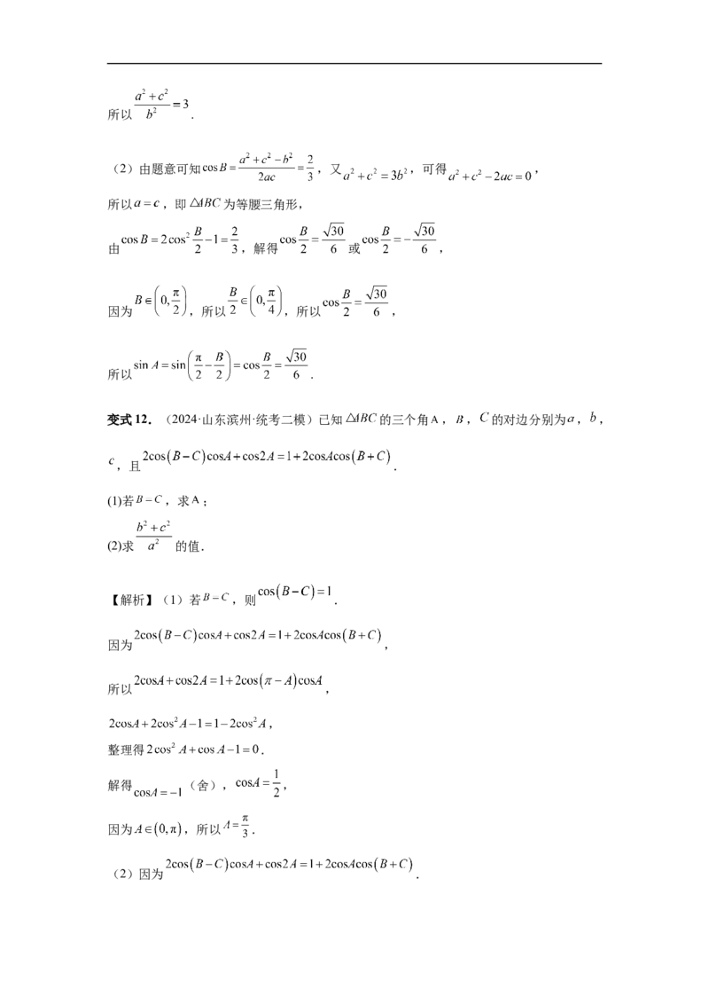 第32讲解三角形（教师版）_高中三年全科资料_高考数学《必刷5000题》2025版_2025高考数学必刷5000题（分章节WORD）