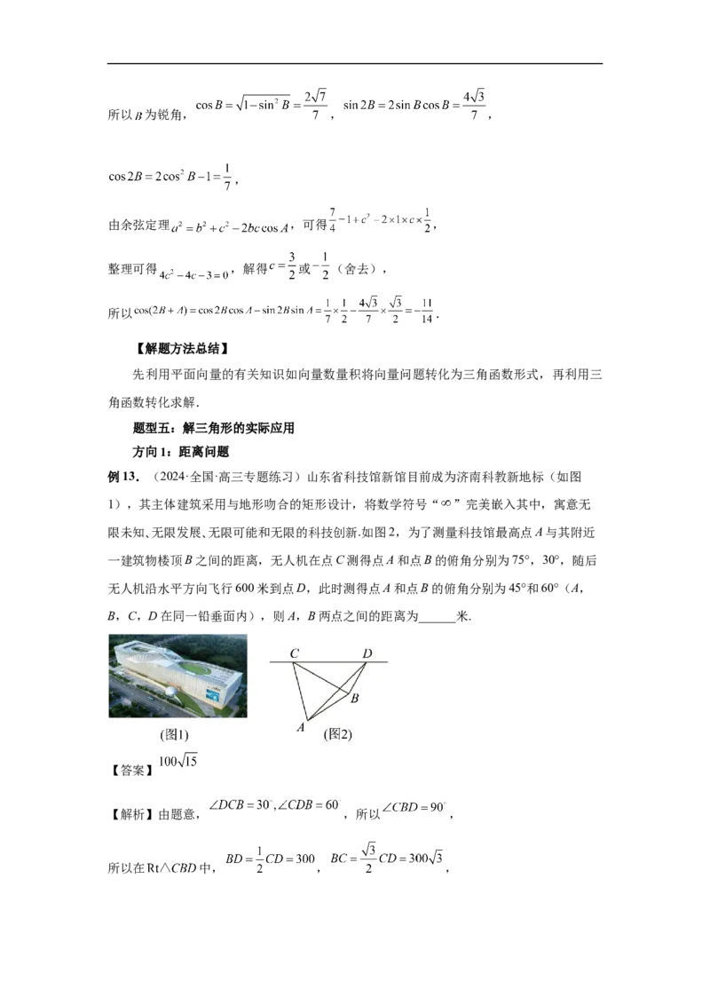 第32讲解三角形（教师版）_高中三年全科资料_高考数学《必刷5000题》2025版_2025高考数学必刷5000题（分章节WORD）