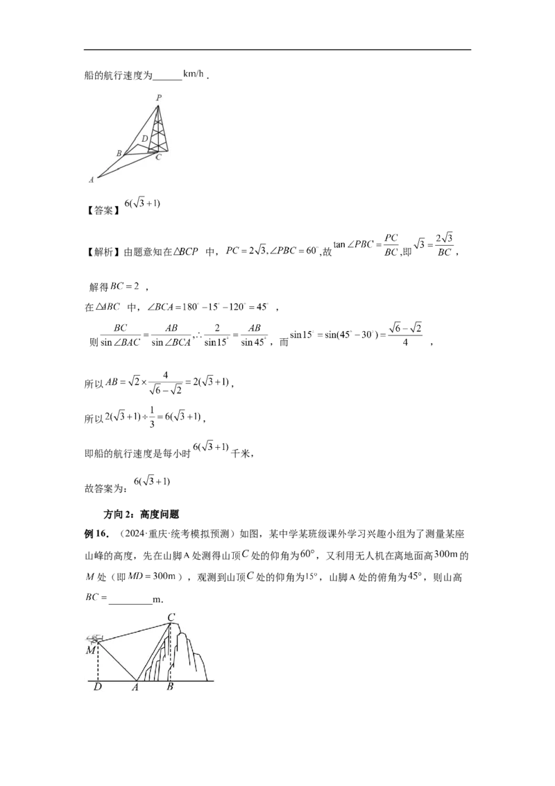 第32讲解三角形（教师版）_高中三年全科资料_高考数学《必刷5000题》2025版_2025高考数学必刷5000题（分章节WORD）