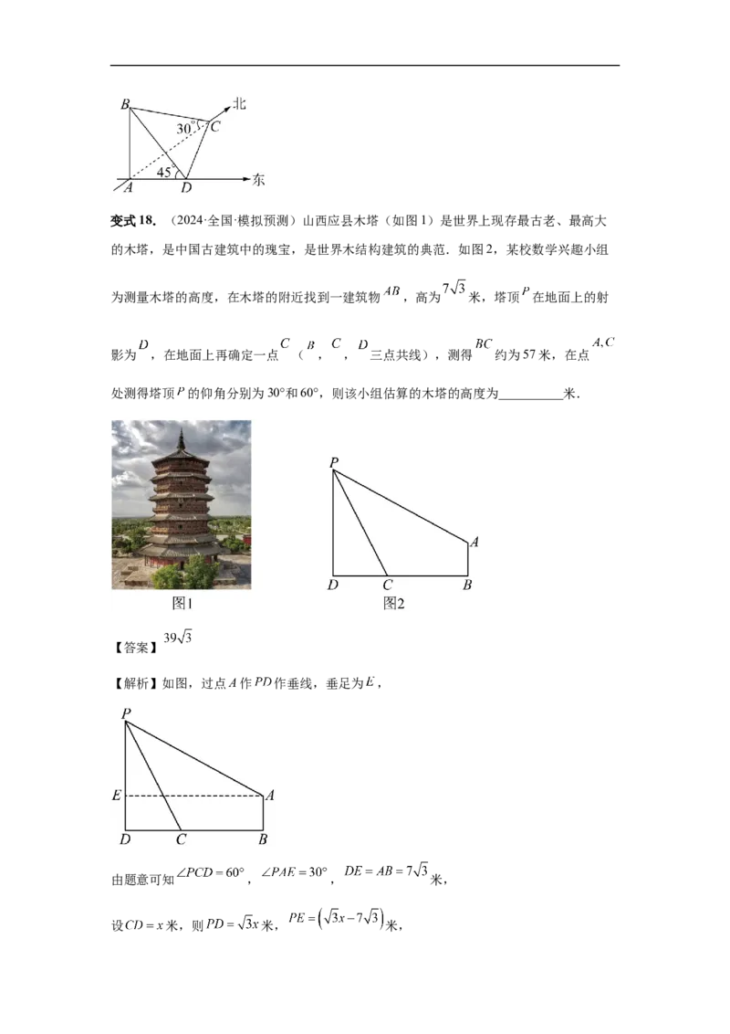 第32讲解三角形（教师版）_高中三年全科资料_高考数学《必刷5000题》2025版_2025高考数学必刷5000题（分章节WORD）
