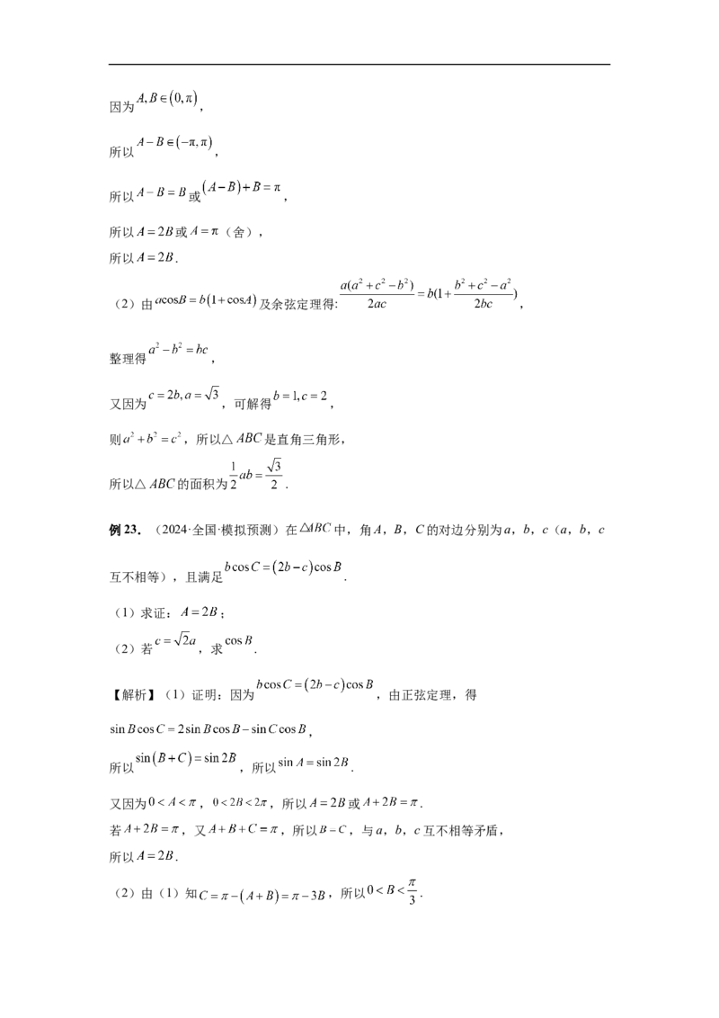 第32讲解三角形（教师版）_高中三年全科资料_高考数学《必刷5000题》2025版_2025高考数学必刷5000题（分章节WORD）