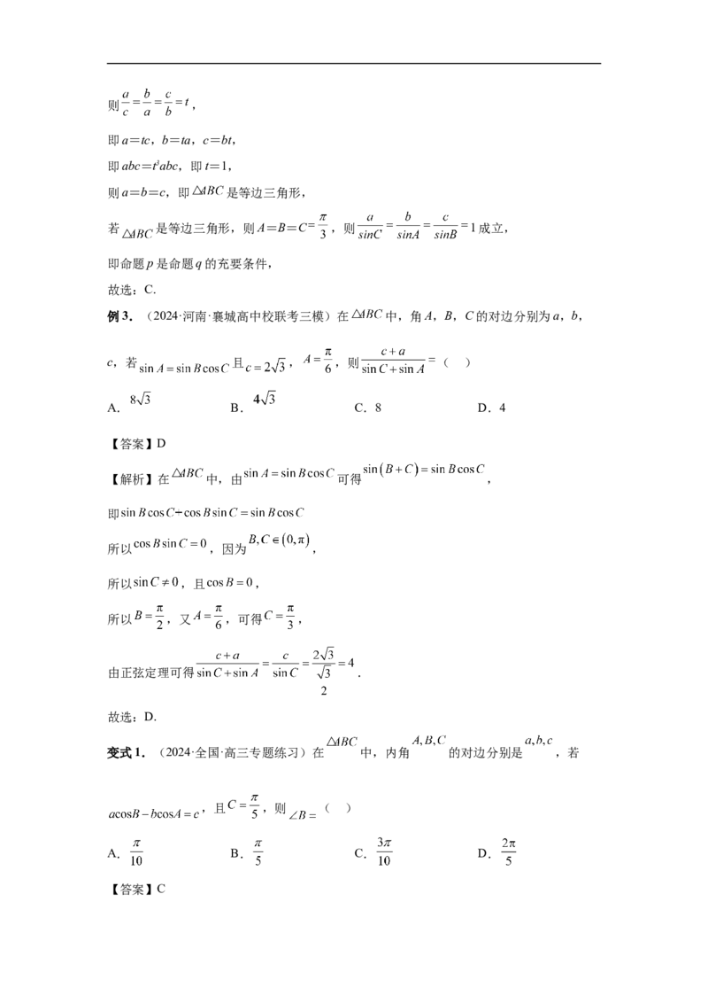 第32讲解三角形（教师版）_高中三年全科资料_高考数学《必刷5000题》2025版_2025高考数学必刷5000题（分章节WORD）