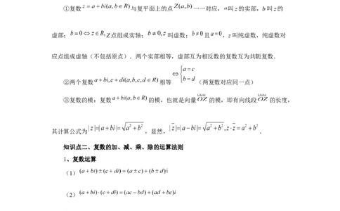 第39讲复数（学生版）_高中三年全科资料_高考数学《必刷5000题》2025版_2025高考数学必刷5000题（分章节WORD）