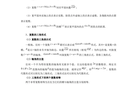 第39讲复数（学生版）_高中三年全科资料_高考数学《必刷5000题》2025版_2025高考数学必刷5000题（分章节WORD）