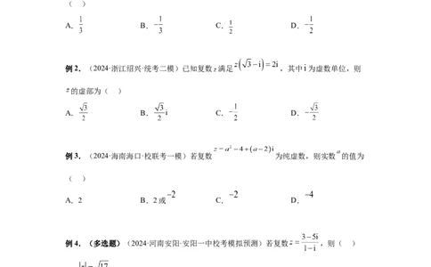第39讲复数（学生版）_高中三年全科资料_高考数学《必刷5000题》2025版_2025高考数学必刷5000题（分章节WORD）