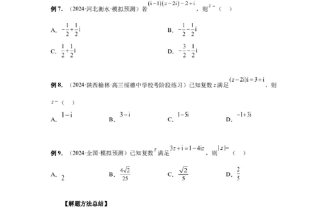 第39讲复数（学生版）_高中三年全科资料_高考数学《必刷5000题》2025版_2025高考数学必刷5000题（分章节WORD）
