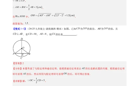 专题14垂径定理的四类综合题型（压轴题专项训练）（教师版）_人教版数学九年级上册_版本二_九年级数学上册（人教版）_压轴题专项-V5_2026版