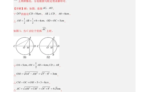 专题14垂径定理的四类综合题型（压轴题专项训练）（教师版）_人教版数学九年级上册_版本二_九年级数学上册（人教版）_压轴题专项-V5_2026版