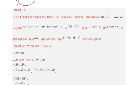专题14垂径定理的四类综合题型（压轴题专项训练）（教师版）_人教版数学九年级上册_版本二_九年级数学上册（人教版）_压轴题专项-V5_2026版