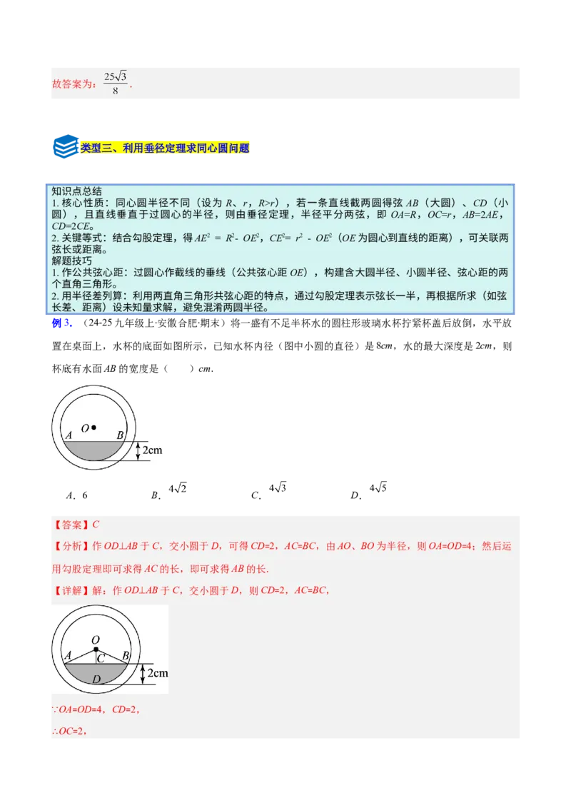专题14垂径定理的四类综合题型（压轴题专项训练）（教师版）_人教版数学九年级上册_版本二_九年级数学上册（人教版）_压轴题专项-V5_2026版