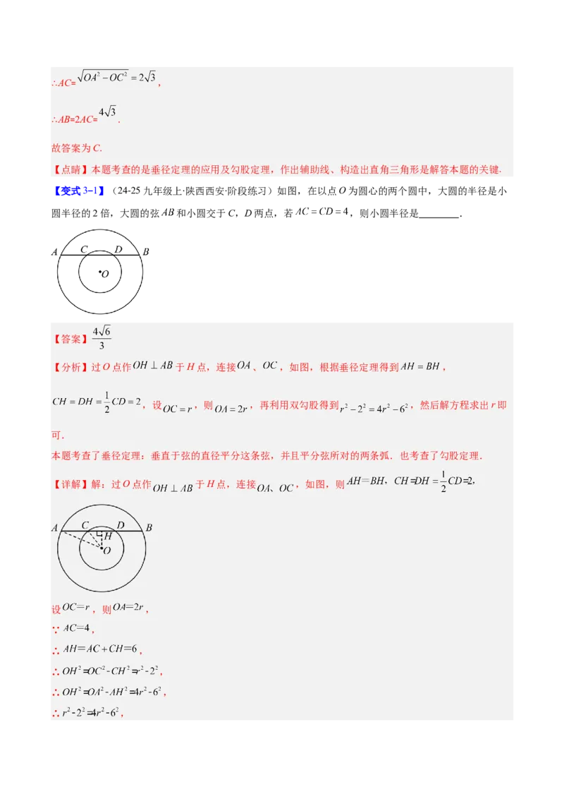 专题14垂径定理的四类综合题型（压轴题专项训练）（教师版）_人教版数学九年级上册_版本二_九年级数学上册（人教版）_压轴题专项-V5_2026版