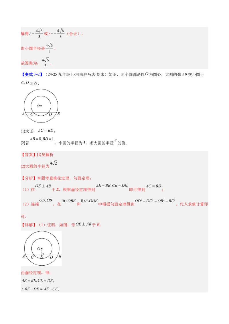 专题14垂径定理的四类综合题型（压轴题专项训练）（教师版）_人教版数学九年级上册_版本二_九年级数学上册（人教版）_压轴题专项-V5_2026版