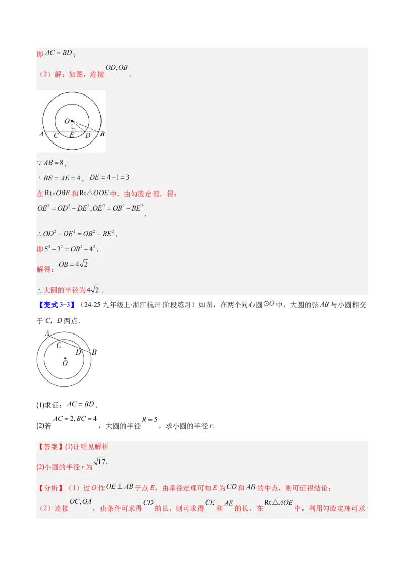 专题14垂径定理的四类综合题型（压轴题专项训练）（教师版）_人教版数学九年级上册_版本二_九年级数学上册（人教版）_压轴题专项-V5_2026版